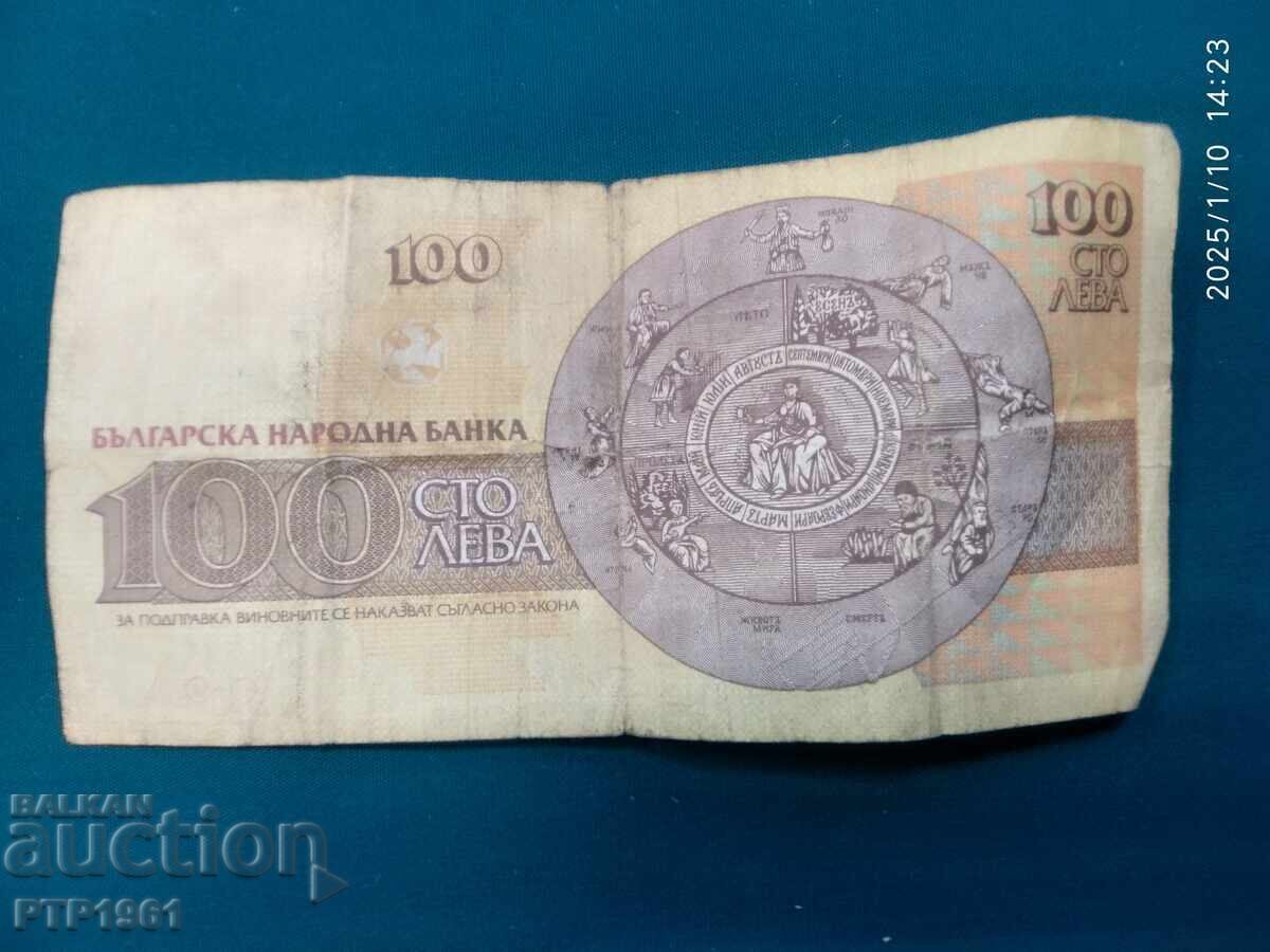 banknote-100 BGN with price 0.50 BGN | € 0.26 banknote-100 BGN with price 0.50 BGN | € 0.26