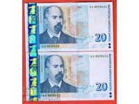 БЪЛГАРИЯ BULGARIA 2 х 20 Лева ЧИФТ АА 39432 - 33 / 2007 UNC