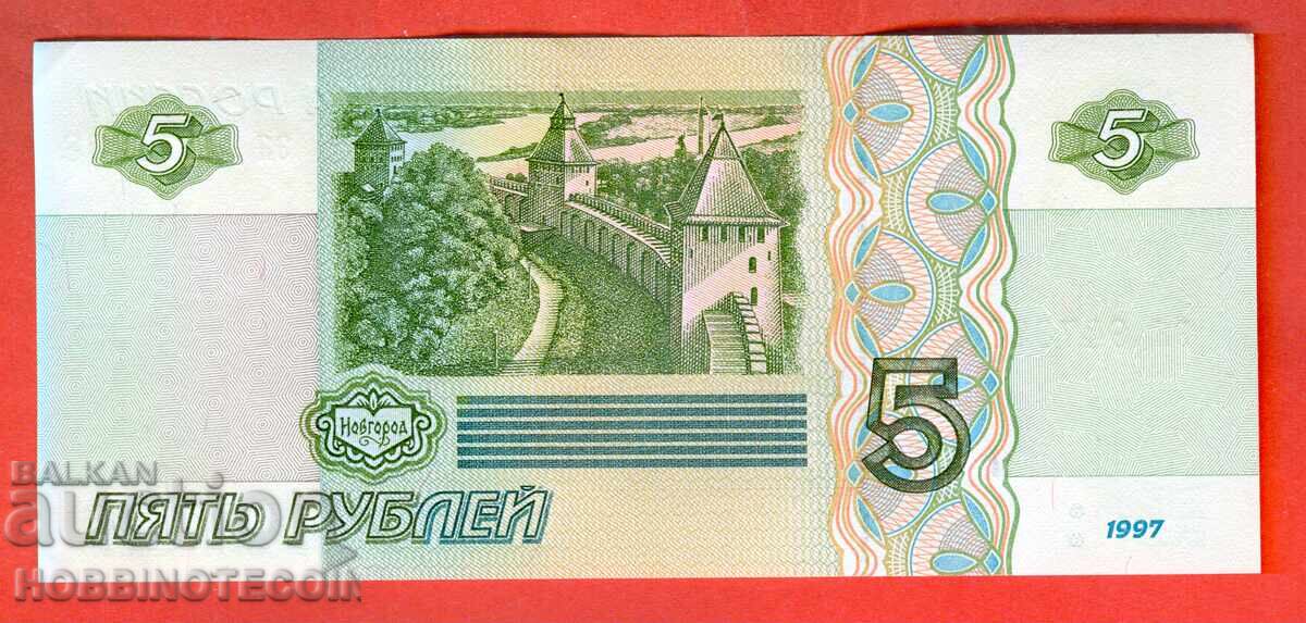 RUSSIA 5 Rubles - issue 1997 small letters with price 19.99 BGN | € 10.22 RUSSIA 5 Rubles - issue 1997 small letters with price 19.99 BGN | € 10.22