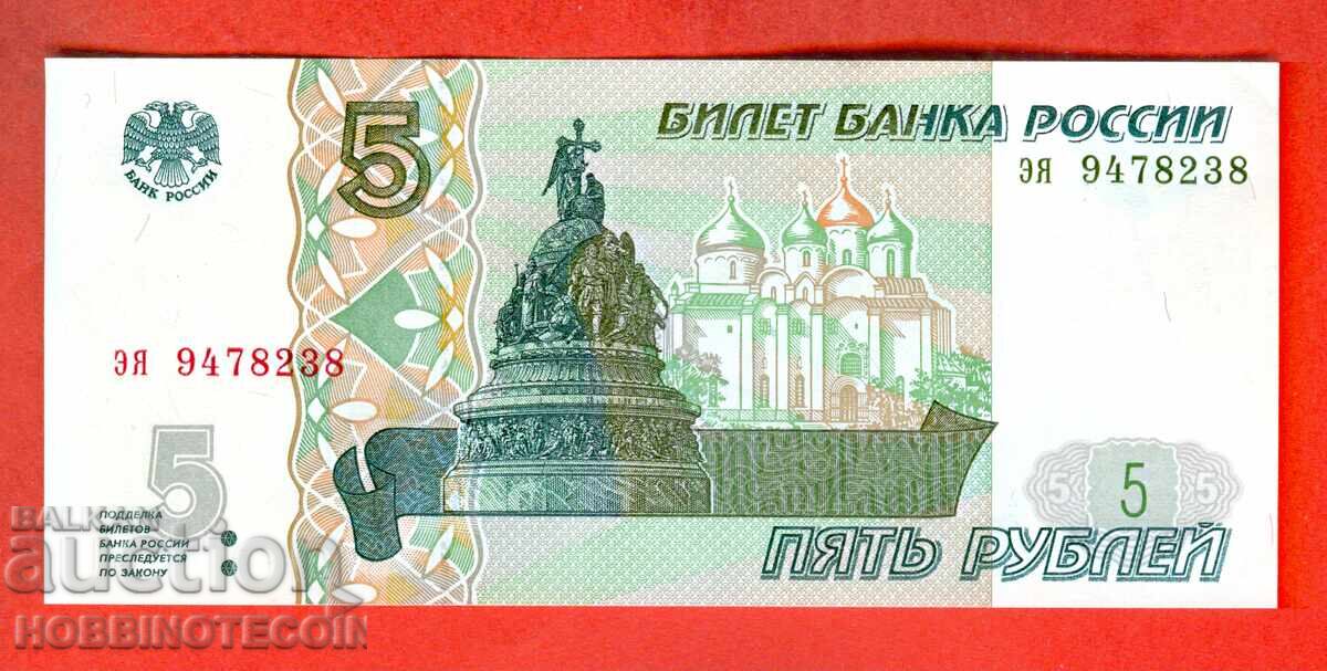 RUSSIA 5 Rubles - issue 1997 small letters RUSSIA 5 Rubles - issue 1997 small letters