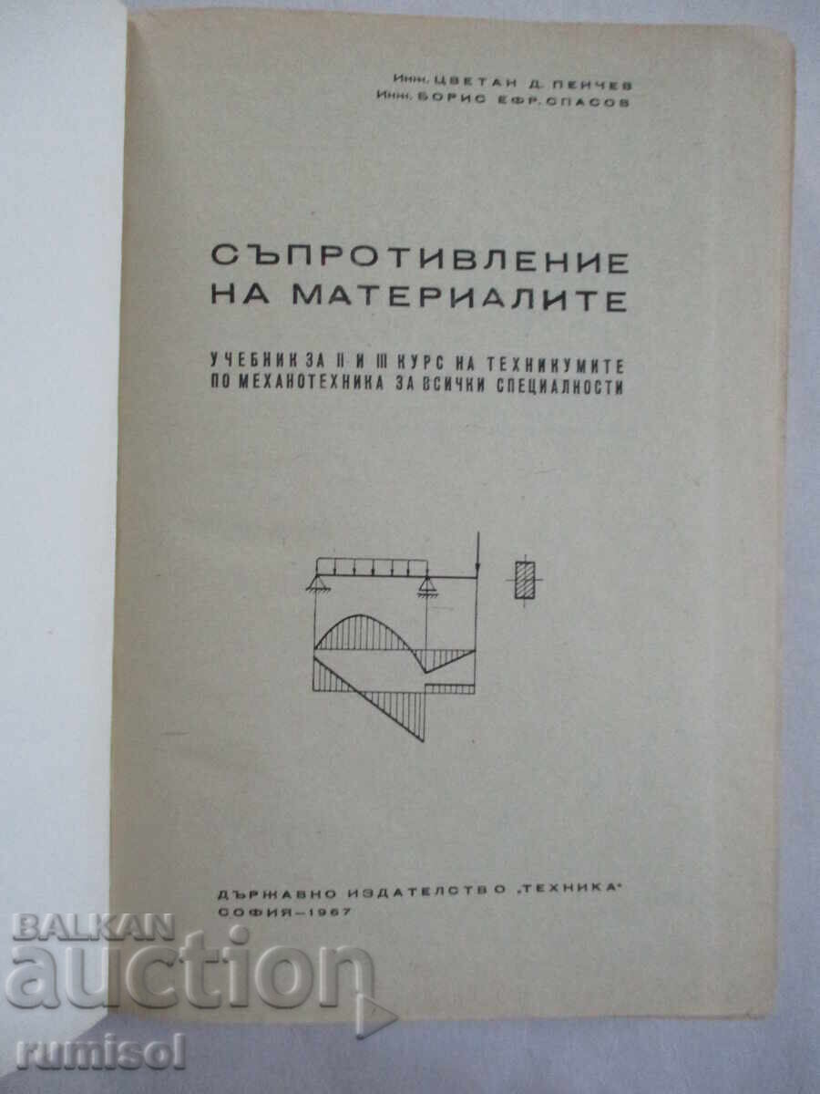 Resistance of Materials - Tsvetan Penchev, Boris Spasov with price 4.29 BGN | € 2.19 Resistance of Materials - Tsvetan Penchev, Boris Spasov with price 4.29 BGN | € 2.19