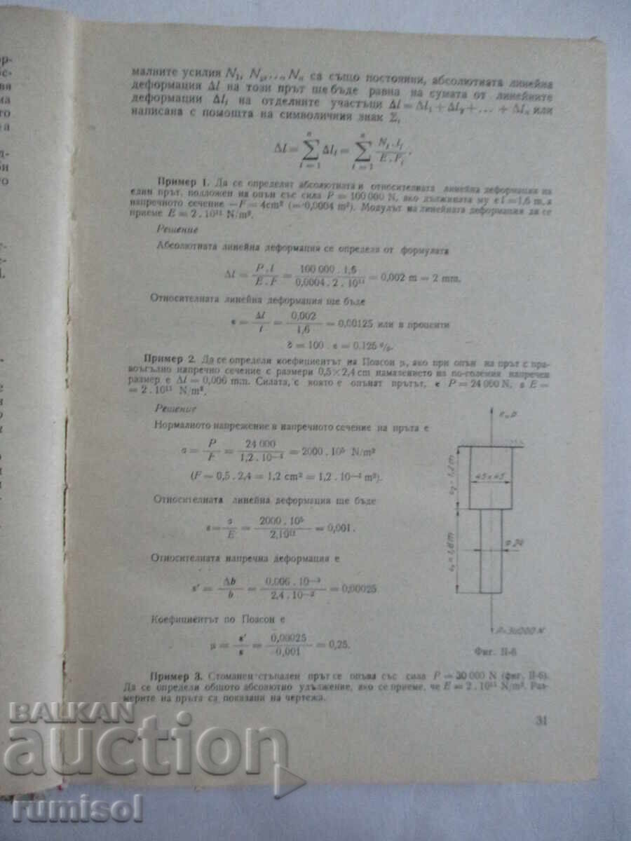 Auction Resistance of Materials - Tsvetan Penchev, Boris Spasov Auction Resistance of Materials - Tsvetan Penchev, Boris Spasov