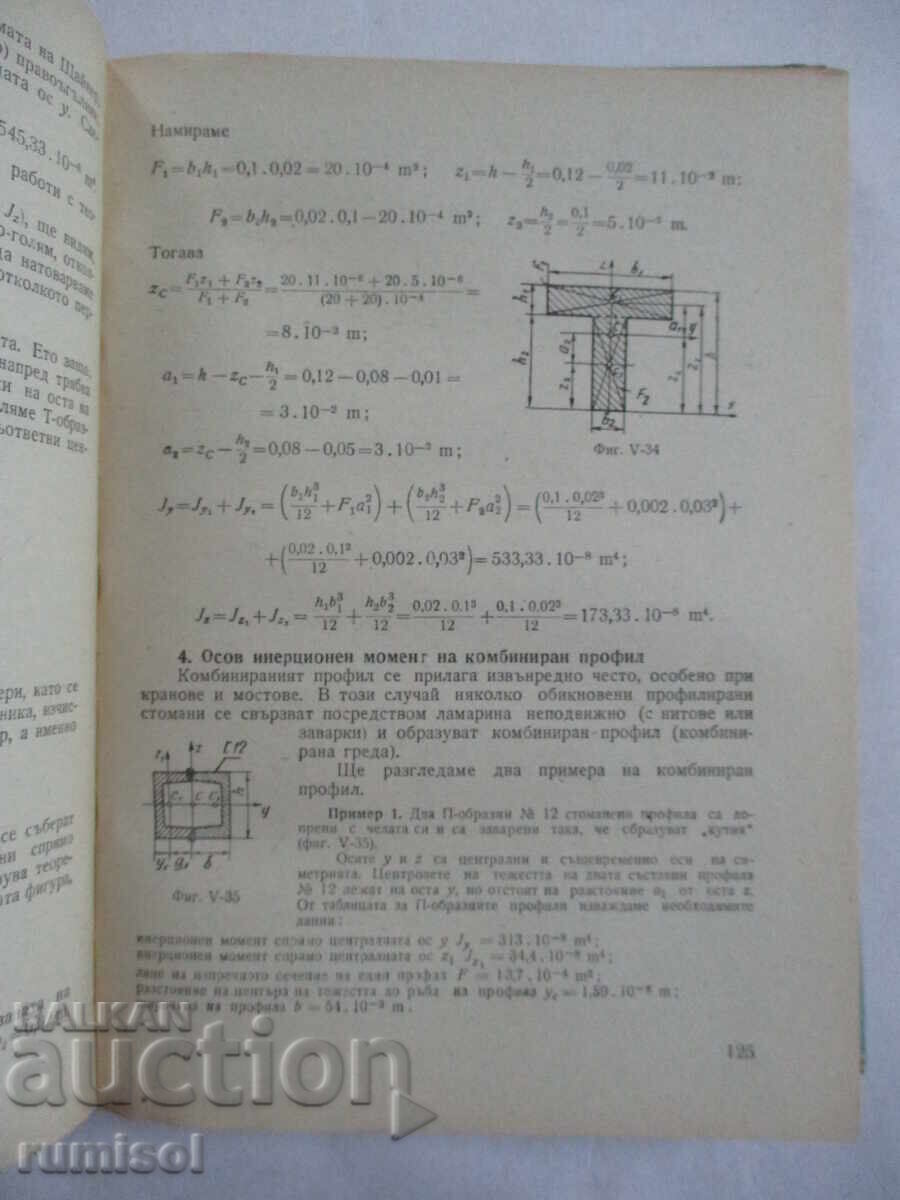 Resistance of Materials - Tsvetan Penchev, Boris Spasov - 5 Resistance of Materials - Tsvetan Penchev, Boris Spasov - 5