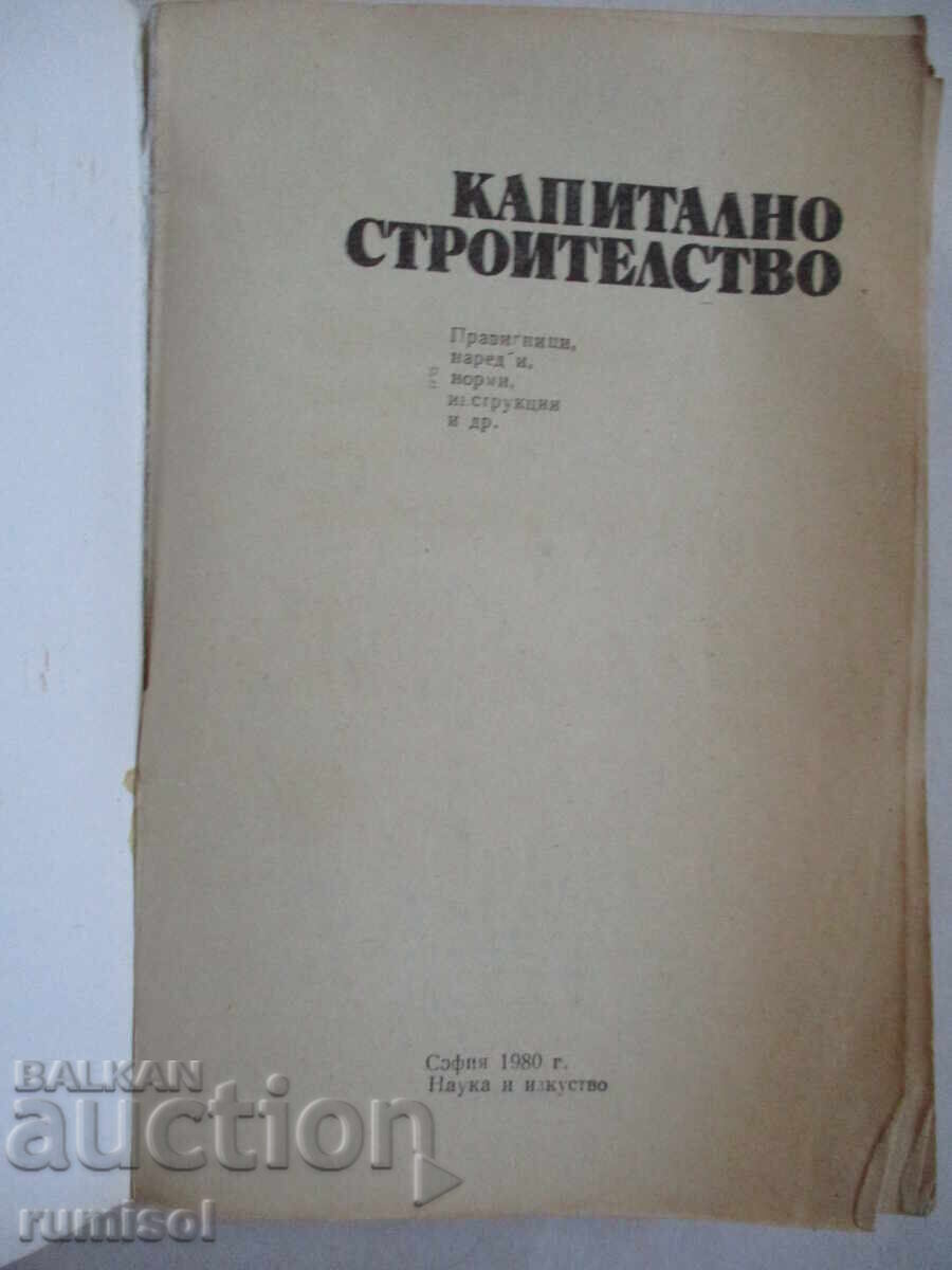 Капитално строителство - Георги Койнов с цена € 1.19 | 2.33 лв. Капитално строителство - Георги Койнов с цена € 1.19 | 2.33 лв.
