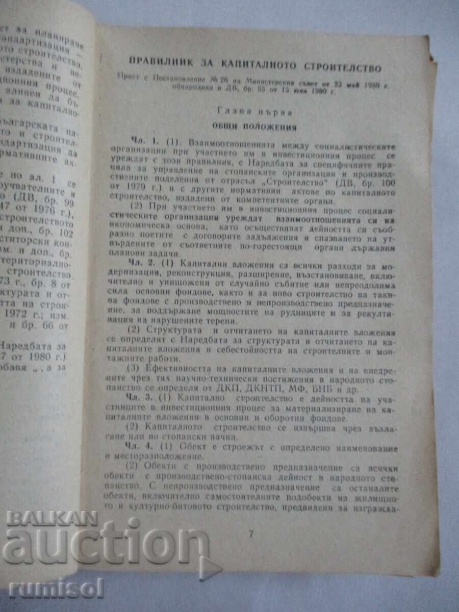 Аукцион Капитално строителство - Георги Койнов Аукцион Капитално строителство - Георги Койнов