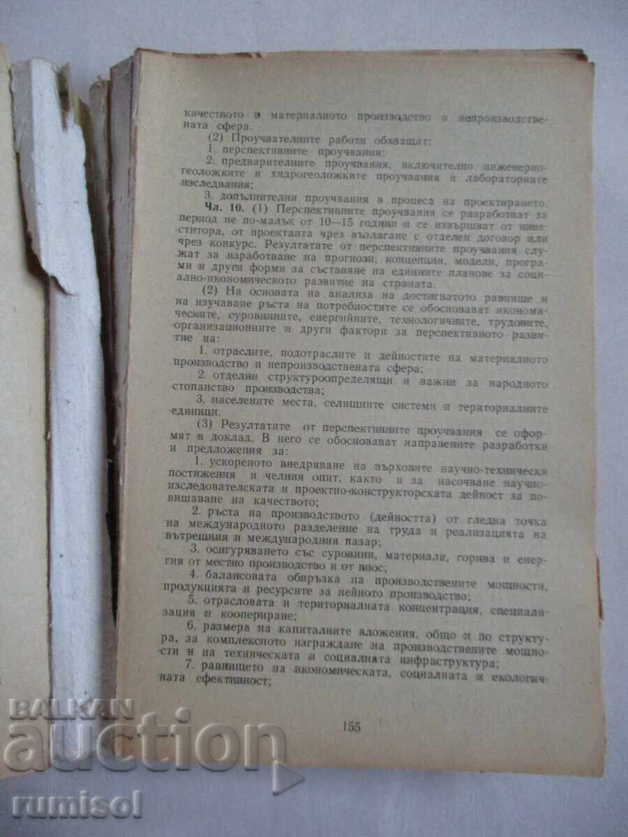 Доставка на Капитално строителство - Георги Койнов Доставка на Капитално строителство - Георги Койнов