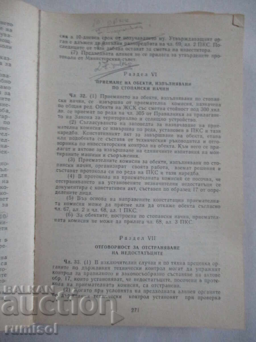 Capital construction - Georgi Koinov - 5 Capital construction - Georgi Koinov - 5
