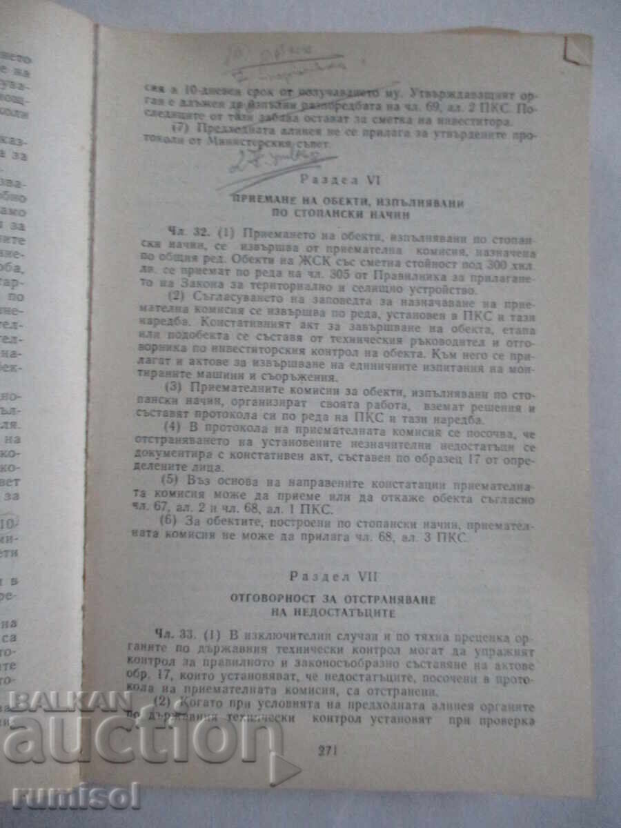 Капитално строителство - Георги Койнов - 5 Капитално строителство - Георги Койнов - 5