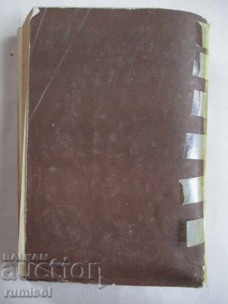 Капитално строителство - Георги Койнов - 6 Капитално строителство - Георги Койнов - 6