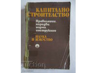 Капитално строителство - Георги Койнов