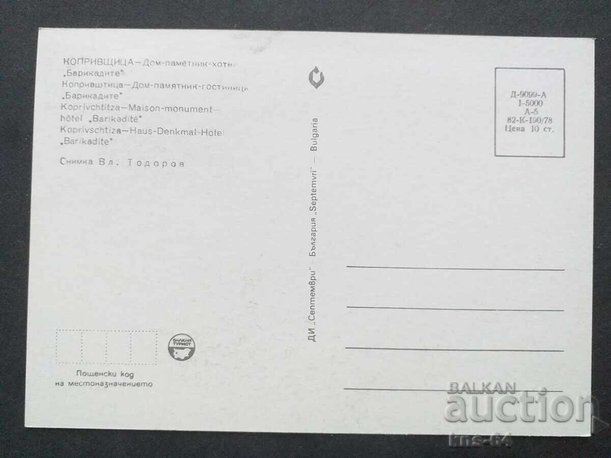 Копривщица с цена 0.80 лв. | € 0.41 Копривщица с цена 0.80 лв. | € 0.41