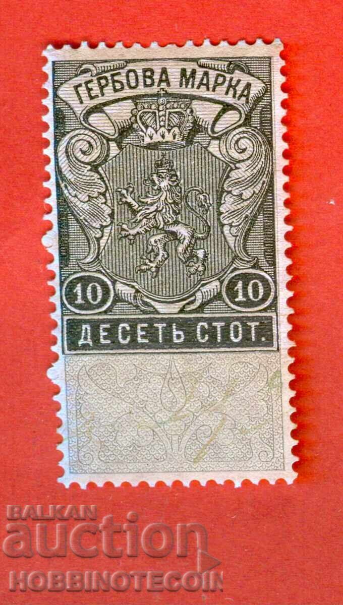 BULGARIA COAT OF ARMS STAMPS COAT OF ARMS STAMP 10 Stotinki 1903 - 1 BULGARIA COAT OF ARMS STAMPS COAT OF ARMS STAMP 10 Stotinki 1903 - 1