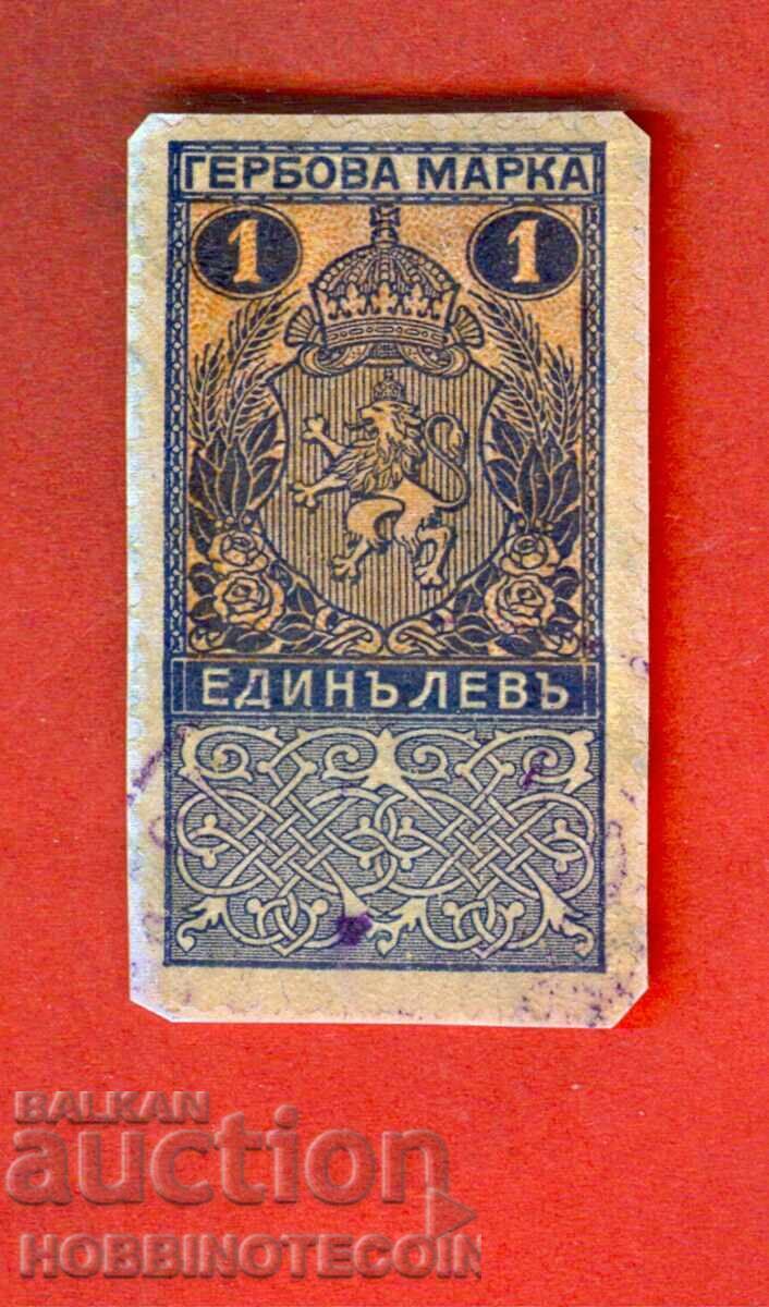 BULGARIA TIMBRIE TIMBLA TIMBLA 1 Lev - 1911 BULGARIA TIMBRIE TIMBLA TIMBLA 1 Lev - 1911