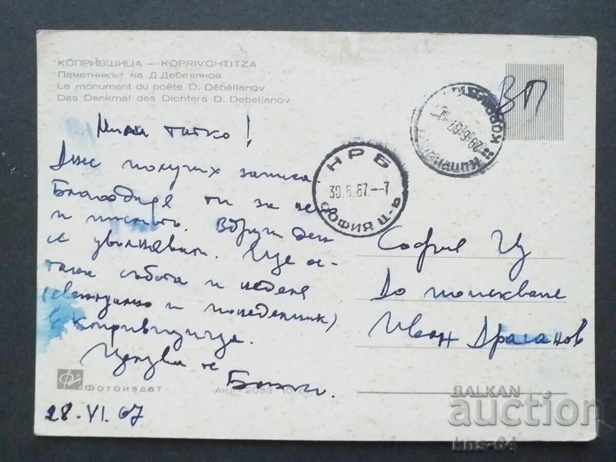 Копривщица с цена 0.75 лв. | € 0.38 Копривщица с цена 0.75 лв. | € 0.38