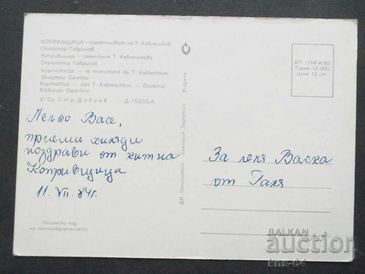 Копривщица с цена 0.75 лв. | € 0.38 Копривщица с цена 0.75 лв. | € 0.38