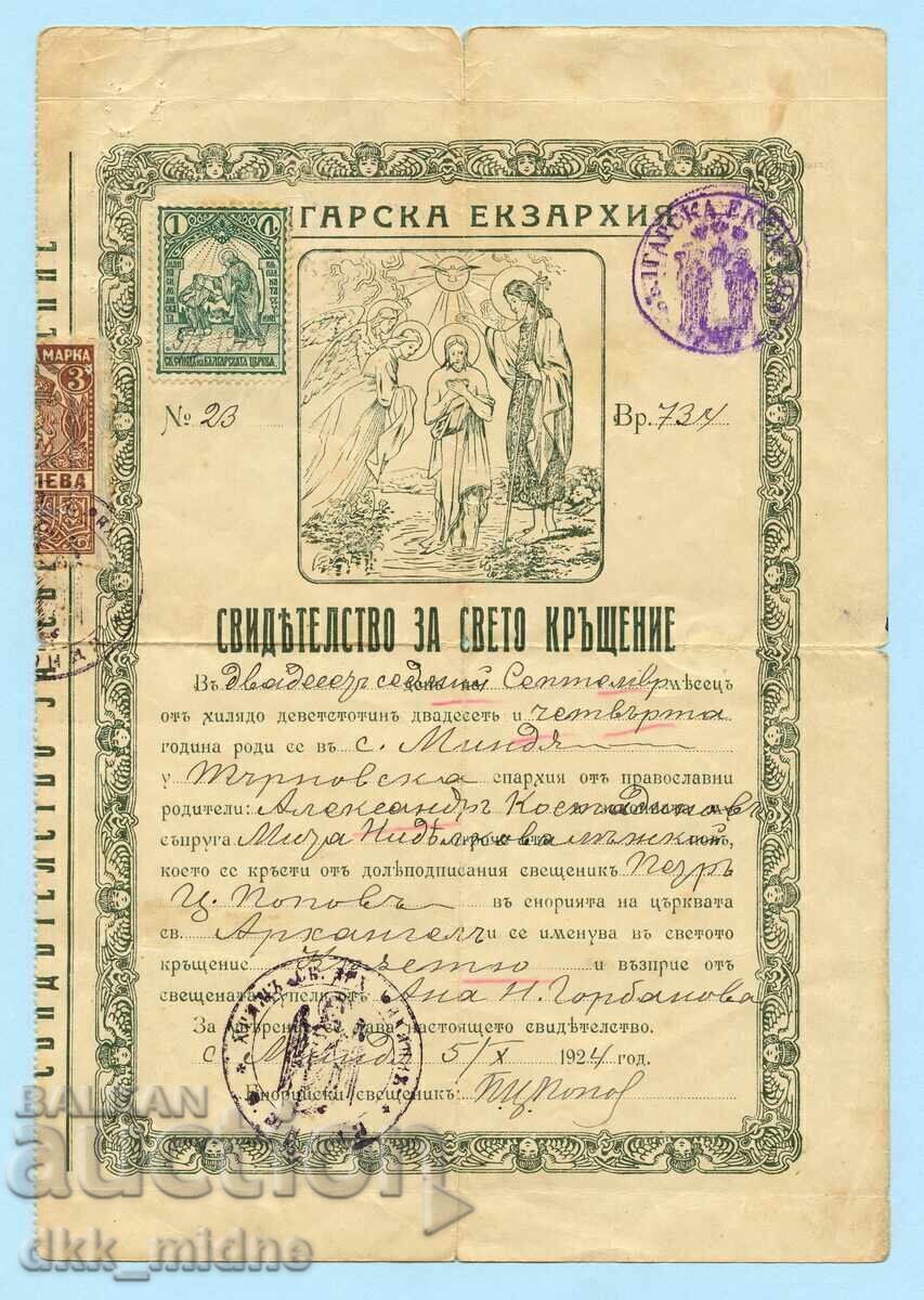 Ληξιαρχείο του Αγίου Βαπτίσματος - 2 αντίτυπα 1924/1927 με τιμή € 5.00 | 9.78 BGN