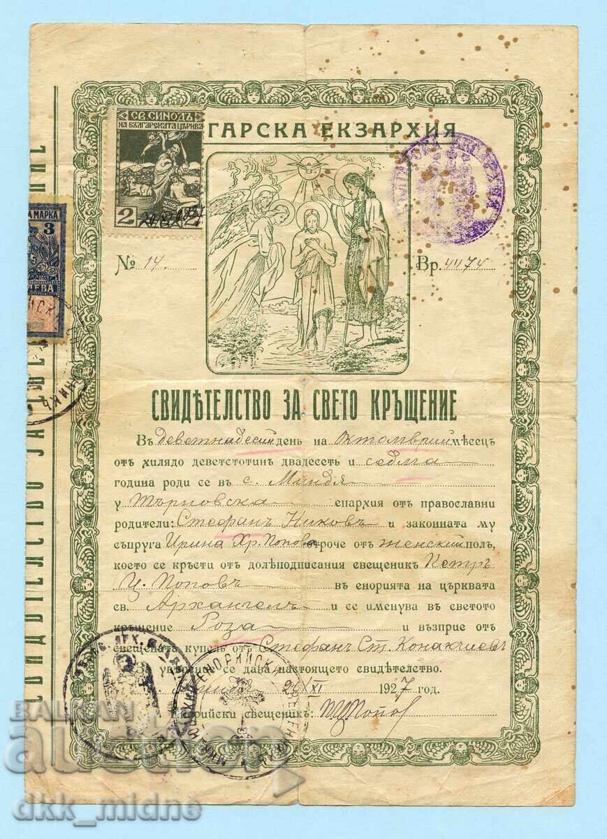 Παράδοση Ληξιαρχείο του Αγίου Βαπτίσματος - 2 αντίτυπα 1924/1927