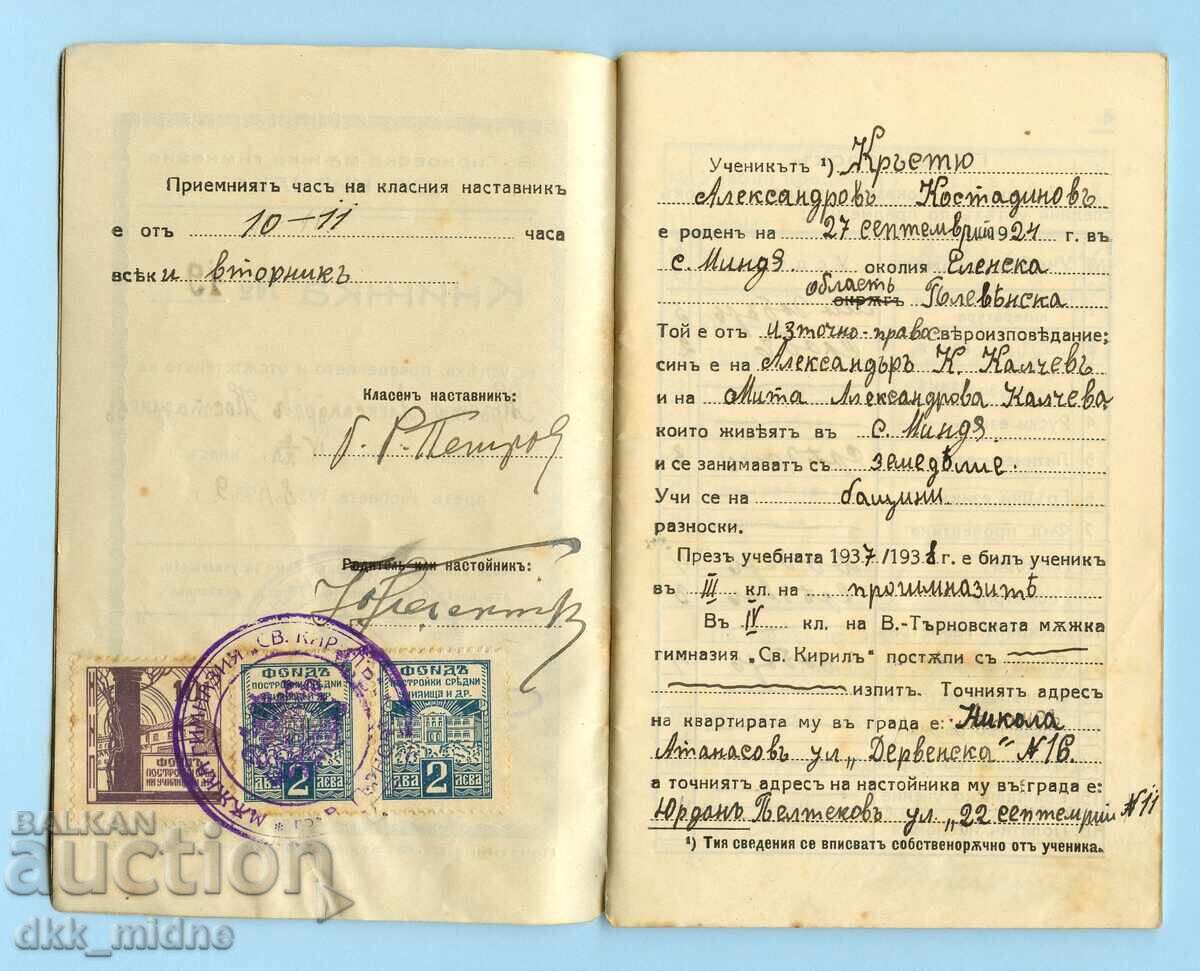 Old school book 1938 with price 9.00 BGN | € 4.60 Old school book 1938 with price 9.00 BGN | € 4.60