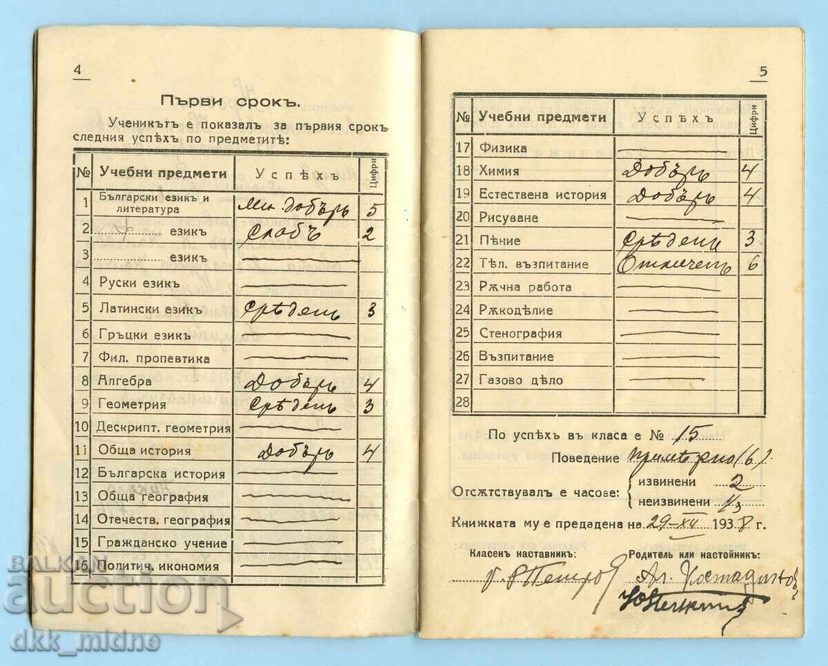 Auction  Old school book 1938