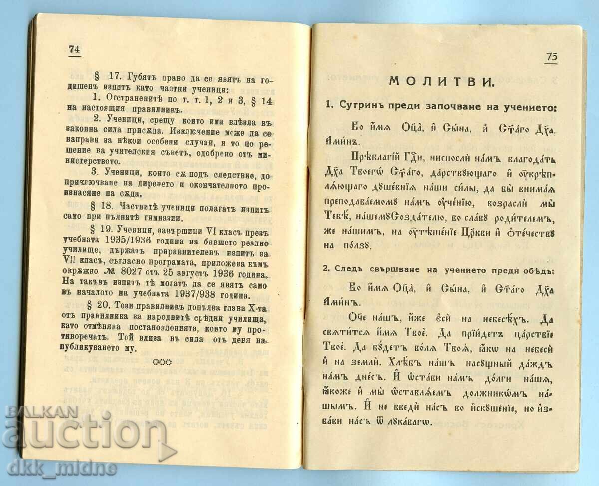 Old school book 1938 - 7