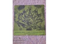 Δίσκος γραμμοφώνου - Αγέννητη κοπέλα και η κόρη του Τσάρου