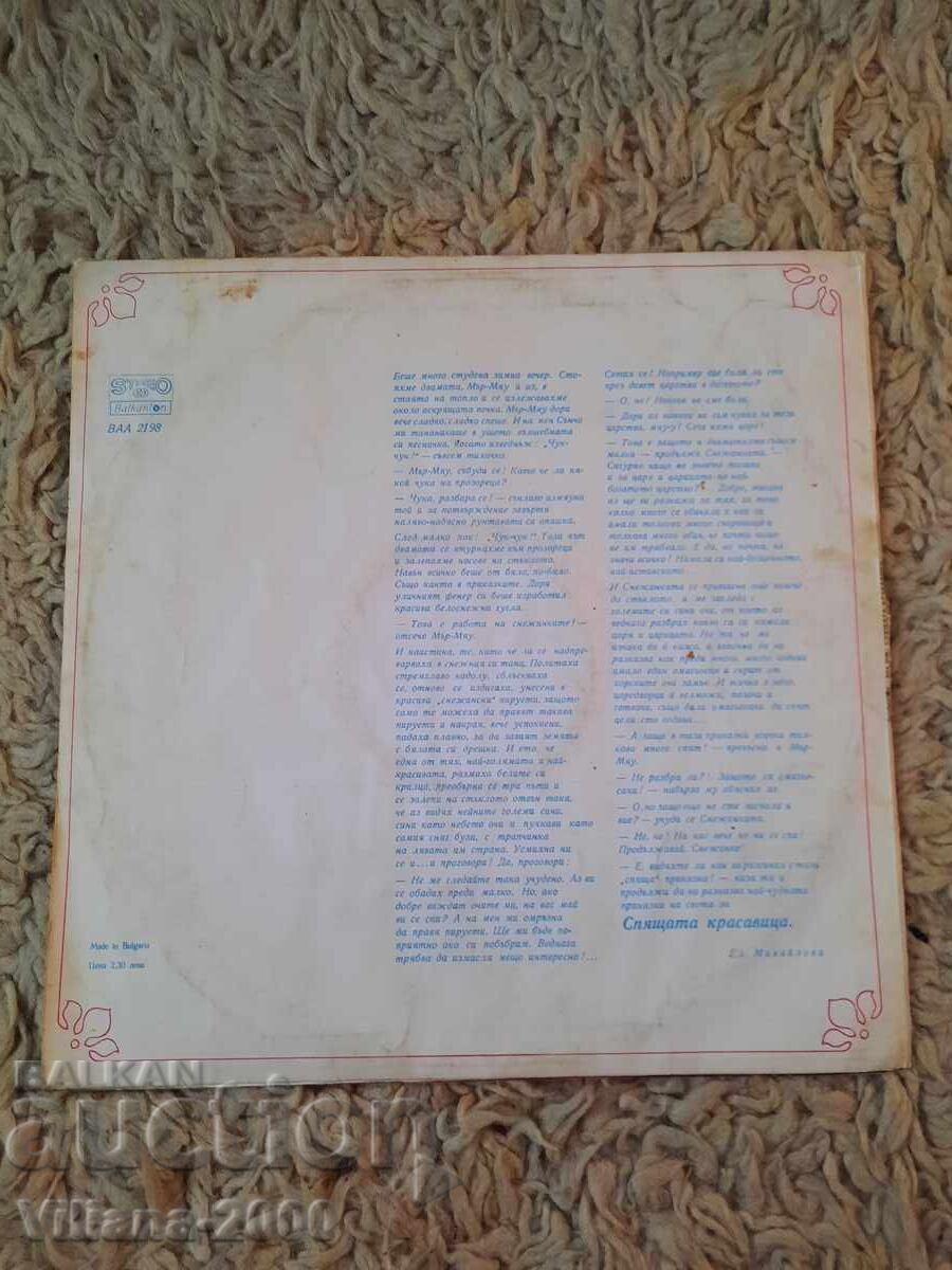 Gramophone record - Sleeping Beauty. with price 1.00 BGN | € 0.51 Gramophone record - Sleeping Beauty. with price 1.00 BGN | € 0.51