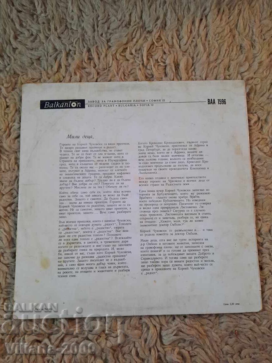 Record de gramofon-Doctor Ohboli. cu preț 1.00 BGN | € 0.51