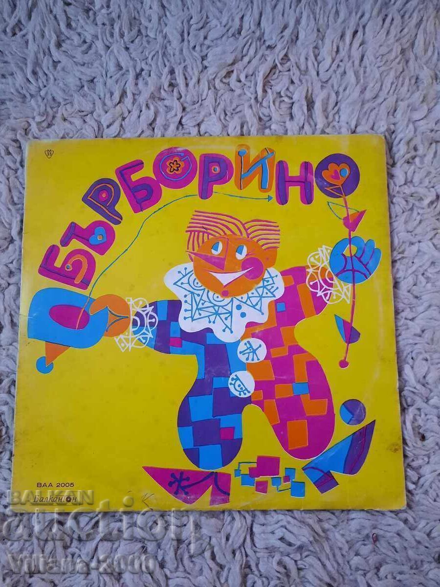Грамофонна плоча-Бърборино Грамофонна плоча-Бърборино