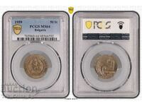 От стотинка! 50 стотинки 1959 MS64 PCGS 48566592