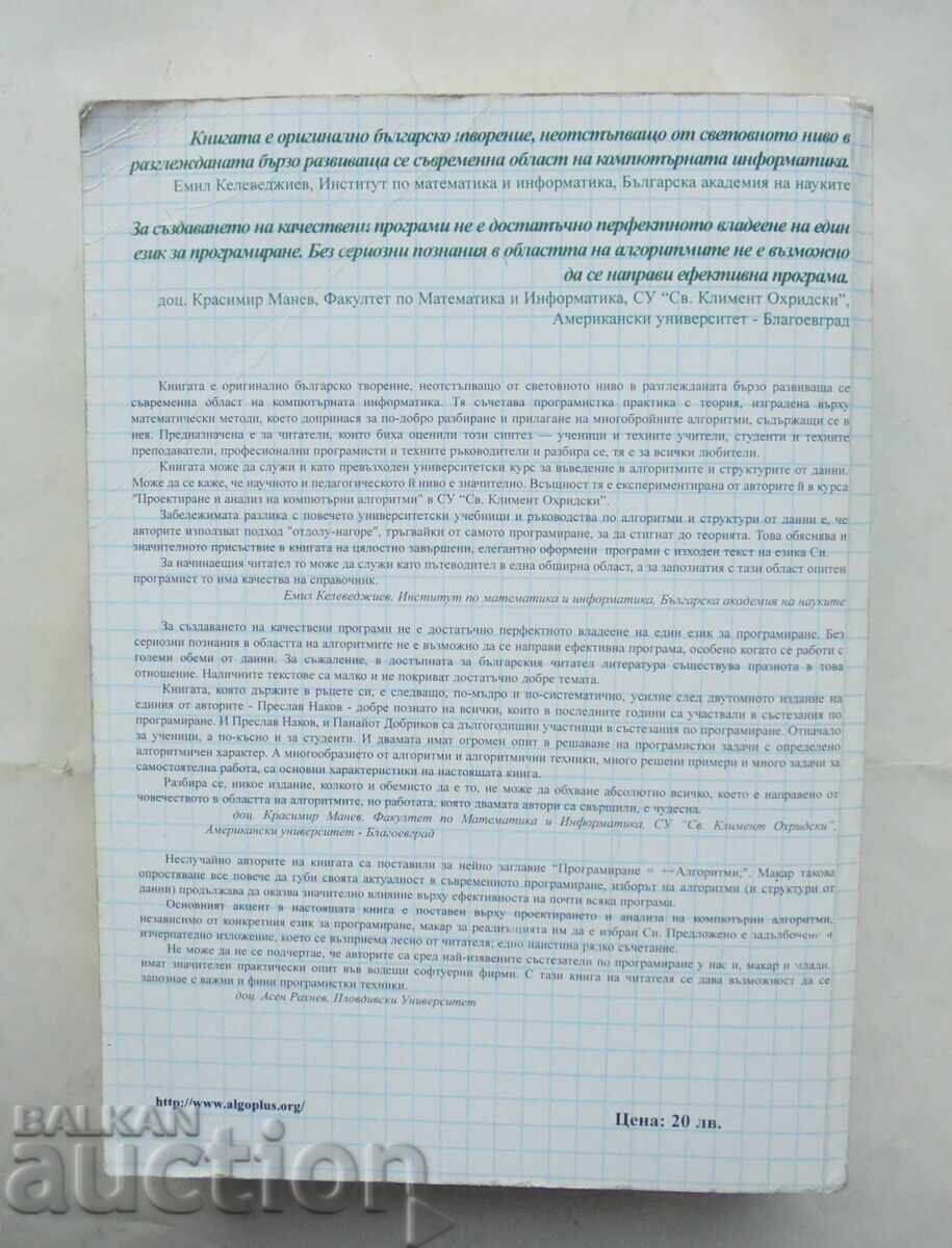 Programming=++Algorithms; Preslav Nakov, Panayot Dobrikov with price 80.00 BGN | € 40.90