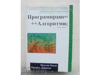 Προγραμματισμός=++Αλγόριθμοι; Preslav Nakov, Panayot Dobrikov