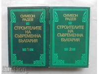 The Builders of Modern Bulgaria Volume 1-2 Simeon Radev 1973