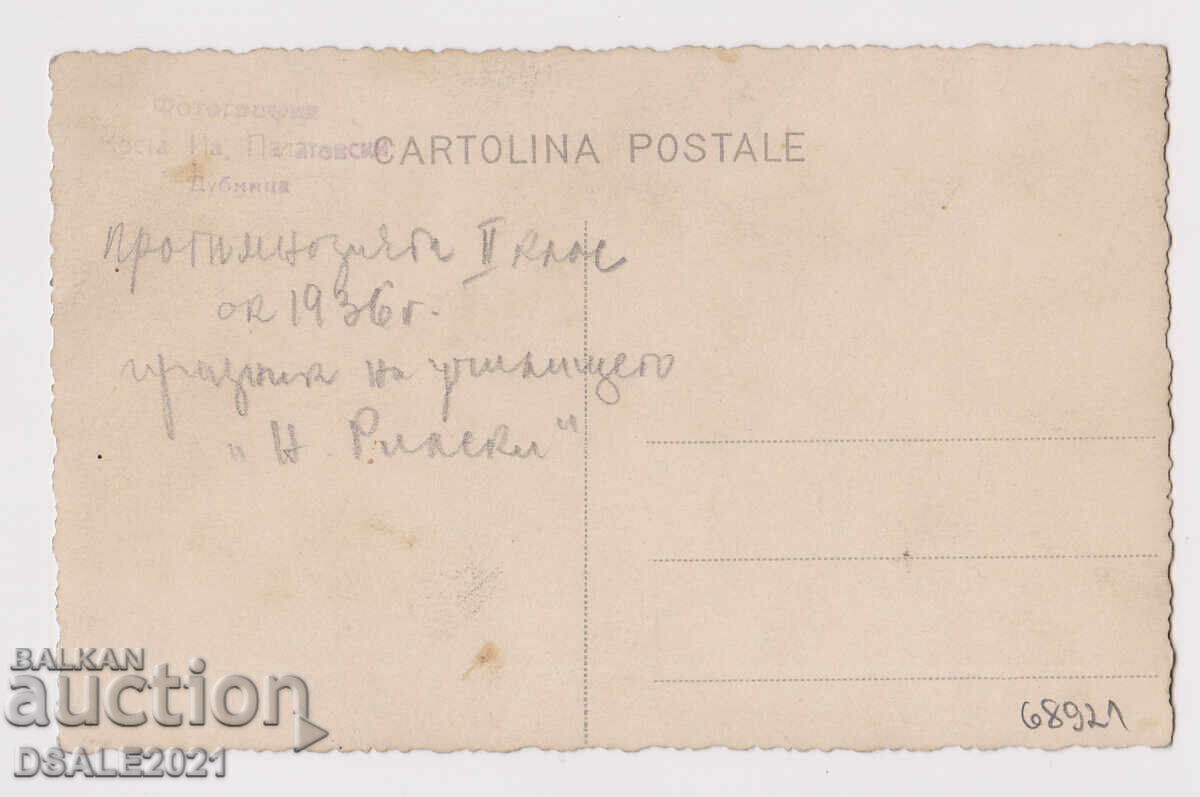 Dupnitsa 1936. school holiday Ivan Rilski photo /68921 with price 10.00 BGN | € 5.11 Dupnitsa 1936. school holiday Ivan Rilski photo /68921 with price 10.00 BGN | € 5.11