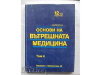 Manualul lui Harrison în șase volume. Volumul 4: Fundamentele interne