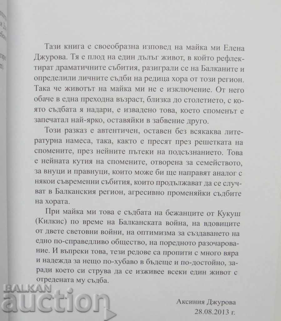 Back in time - Elena Dzhurova 2013 with price 30.00 BGN | € 15.34 Back in time - Elena Dzhurova 2013 with price 30.00 BGN | € 15.34