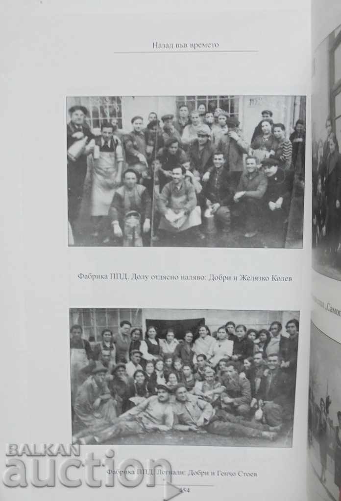 Auction Back in time - Elena Dzhurova 2013 Auction Back in time - Elena Dzhurova 2013