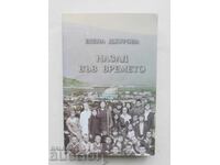 Назад във времето - Елена Джурова 2013 г.