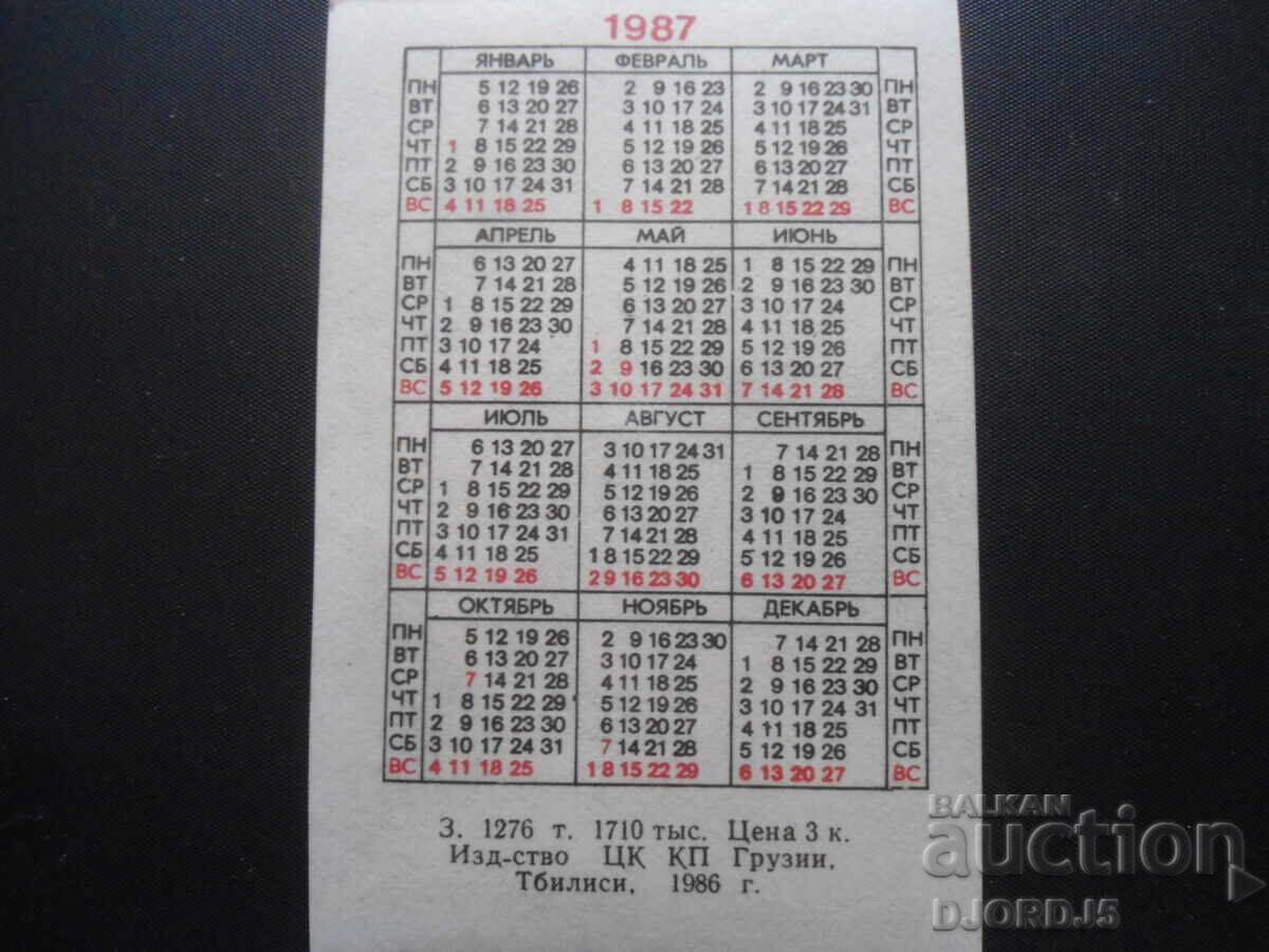 Old calendar, 1987, Tbilisi, Georgia with price 0.50 BGN | € 0.26 Old calendar, 1987, Tbilisi, Georgia with price 0.50 BGN | € 0.26