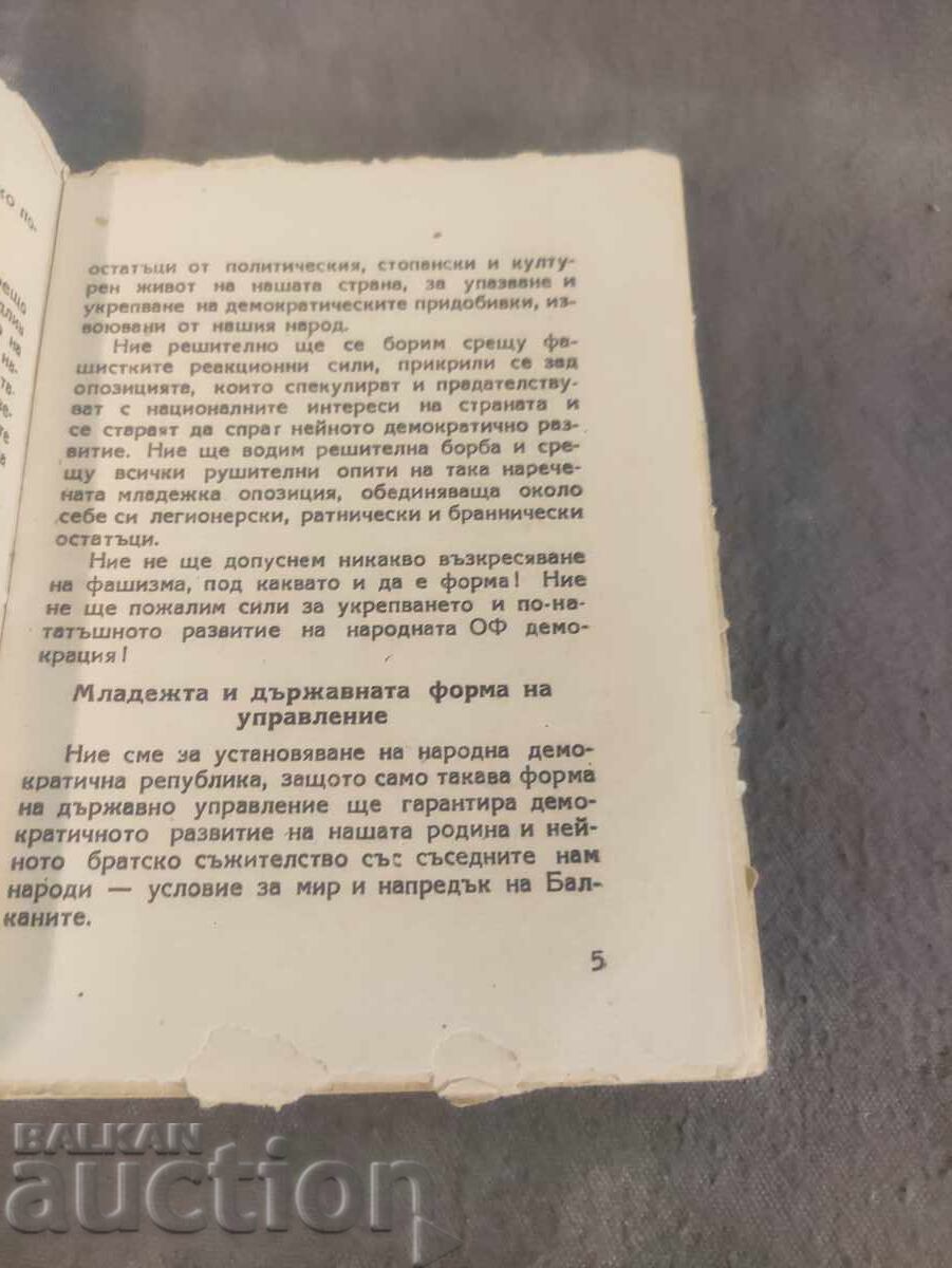 Program Statement and Regulations for Youth Committees with price 50.00 BGN | € 25.56 Program Statement and Regulations for Youth Committees with price 50.00 BGN | € 25.56