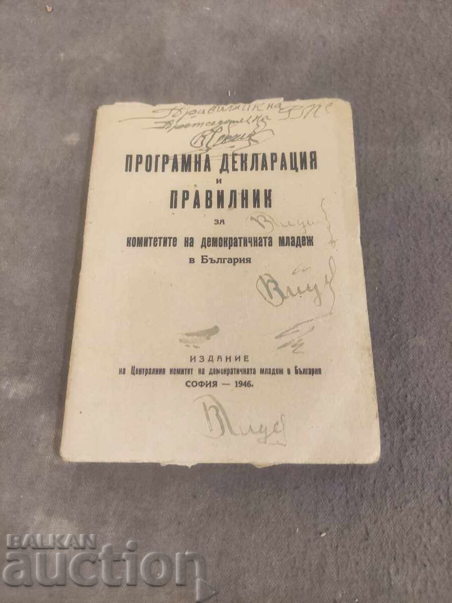 Program Statement and Regulations for Youth Committees Program Statement and Regulations for Youth Committees