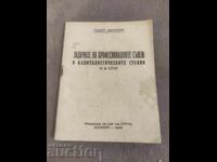 Задачи на професионалните съюзи в капиталистическите страни