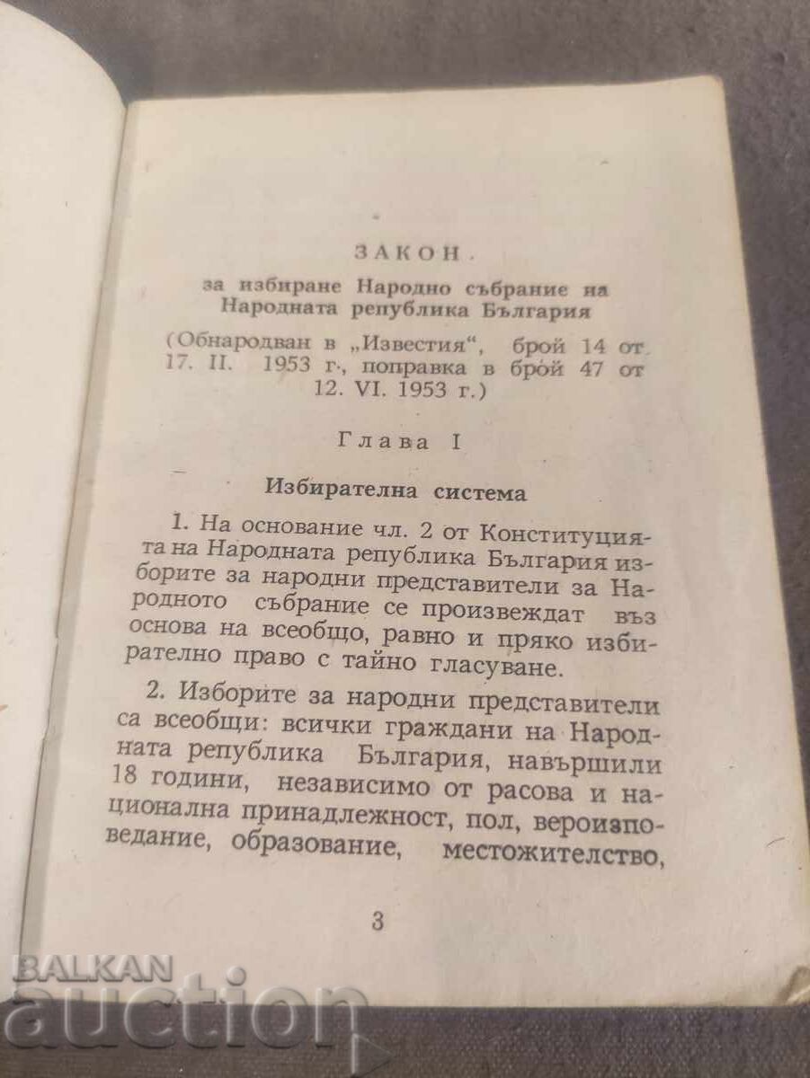 Law on Elections to the National Assembly of the People's Republic of Bulgaria with price 100.00 BGN | € 51.13 Law on Elections to the National Assembly of the People's Republic of Bulgaria with price 100.00 BGN | € 51.13
