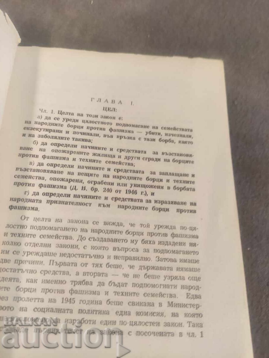 Ordinance Law on Assistance to People's Fighters with price 200.00 BGN | € 102.26 Ordinance Law on Assistance to People's Fighters with price 200.00 BGN | € 102.26
