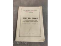 Наредба закон за подпомагане на народните борци