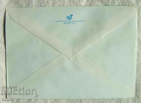 Postal envelope IPTZ 1981 - Borovan village, 75 years old. People's community center with price 1.80 BGN | € 0.92 Postal envelope IPTZ 1981 - Borovan village, 75 years old. People's community center with price 1.80 BGN | € 0.92