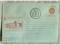 Postal envelope IPTZ 1981 - Borovan village, 75 years old. People's community center