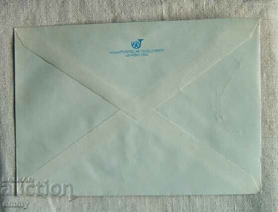 Postal envelope IPTZ 1980 - Kazanlak, Parachuting Championship with price 1.50 BGN | € 0.77 Postal envelope IPTZ 1980 - Kazanlak, Parachuting Championship with price 1.50 BGN | € 0.77
