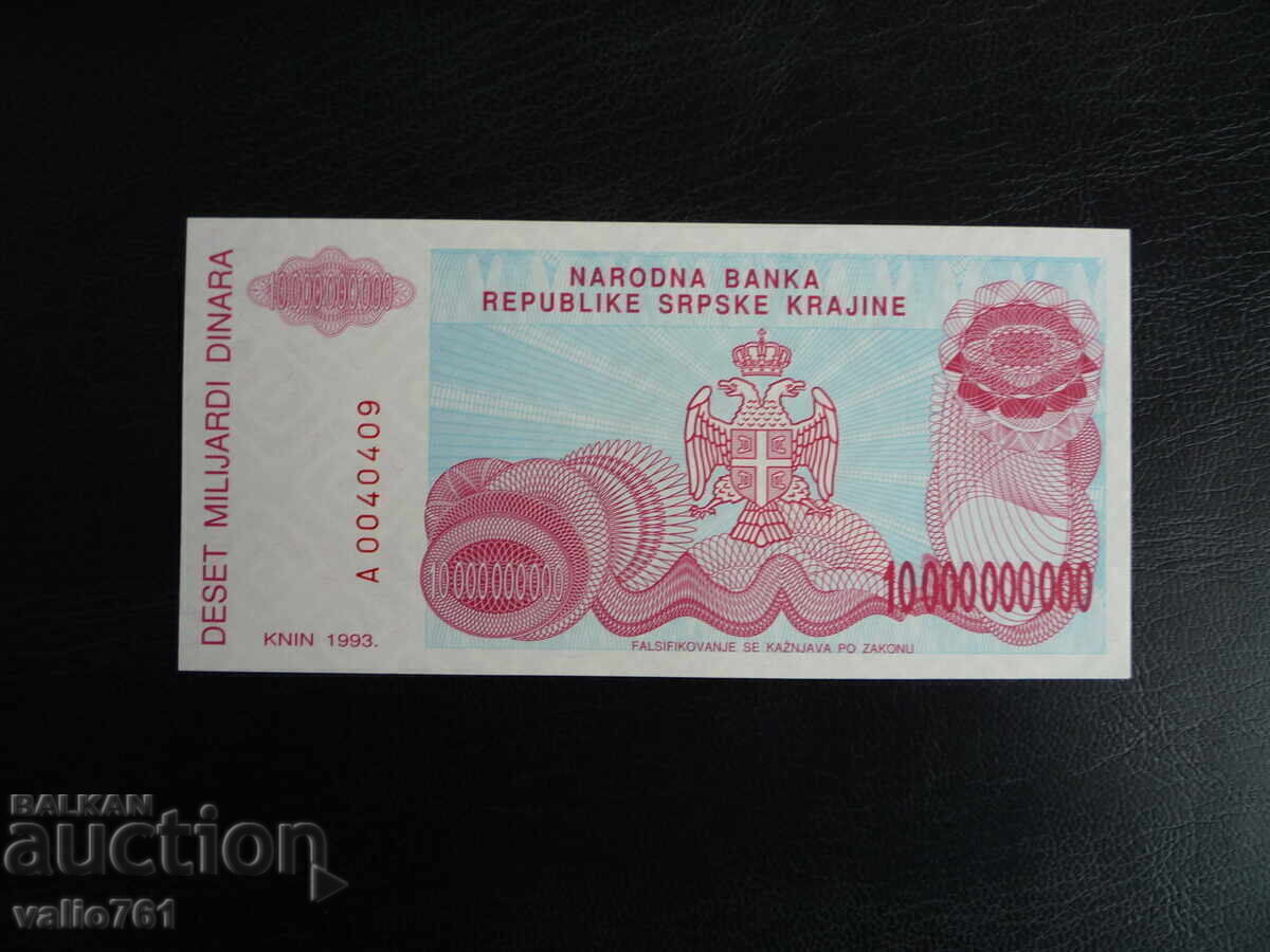 SERBIAN KRAIN 10.000.000.000 ΔΗΝΑΡΙΑ 1993 ΝΕΟ UNC με τιμή € 6.00 | 11.74 BGN