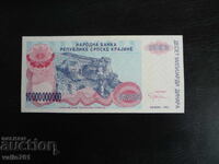 SERBIAN KRAIN 10.000.000.000 ΔΗΝΑΡΙΑ 1993 ΝΕΟ UNC