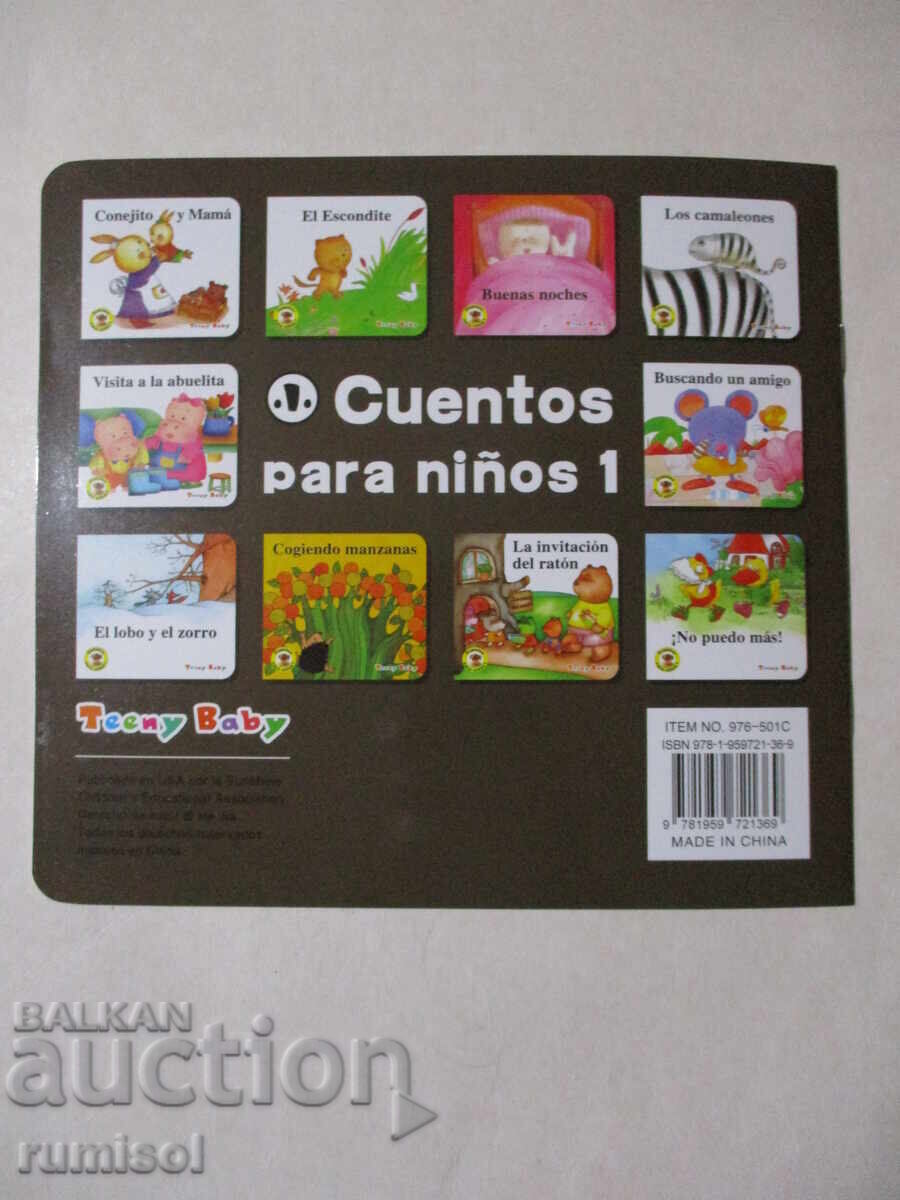 Παράδοση Los Camaleones - Cuentos para niños 1 Παράδοση Los Camaleones - Cuentos para niños 1